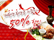 ���л� 50%���� event
