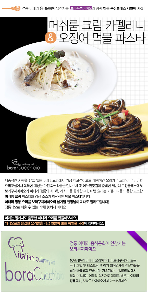 특별한 이태리 정통 요리와 함께
