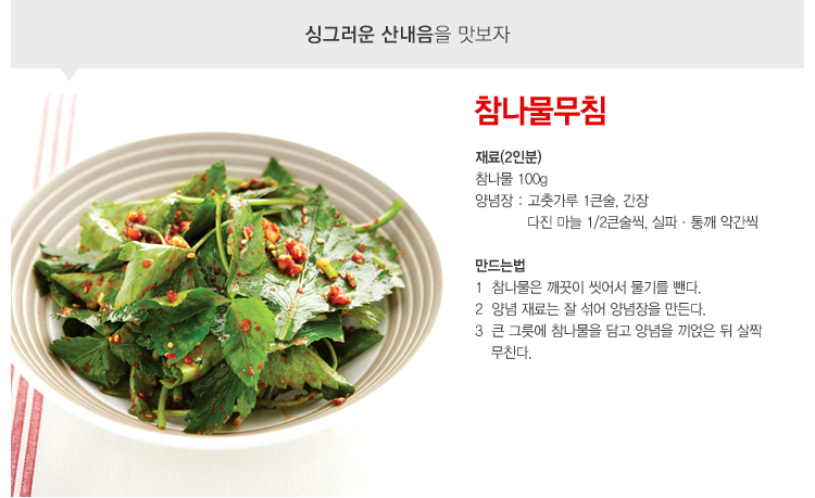 참나물무침
