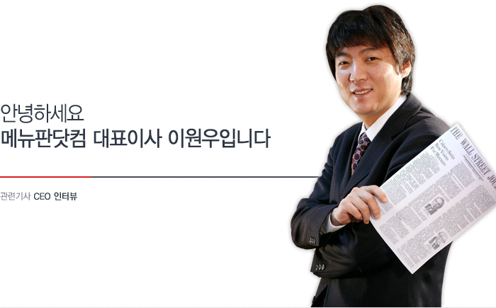 ¾È³çÇϼ¼¿ä ¸Þ´ºÆÇ´åÄÄ ´ëÇ¥ÀÌ»ç ÀÌ¿ø¿ìÀÔ´Ï´Ù. °ü·Ã±â»ç ceoÀÎÅͺä