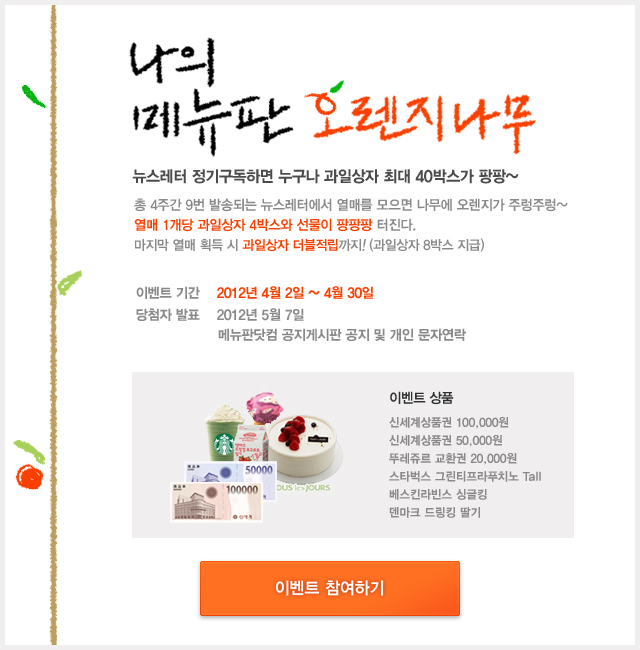 이벤트오렌지나무 이미지