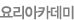 �丮��ī����