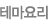 �׸��丮