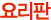 �丮��