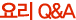 ¿ä¸®Q&A
