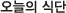 �����ǽĴ�