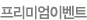 �����̾��̺�Ʈ