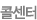 �ݼ���