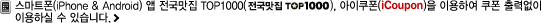 아이쿠폰 어플리케이션 바로가기
