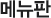 ¸Þ´º