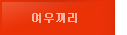 ���쳢��