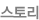 ���丮