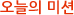 ������ �̼�