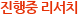 ������ ����ġ
