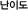 ���̵�