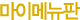 ���̸޴���