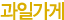 ���ϰ���