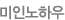 ¹ÌÀÎÃ̳ëÇÏ¿ì