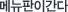 �޴����̰���