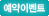 [서울]신사동 더 스테이크하우스