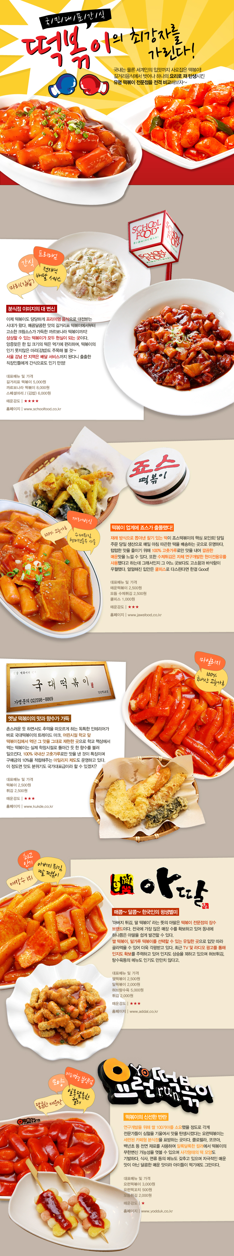 떡볶이