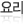 �丮