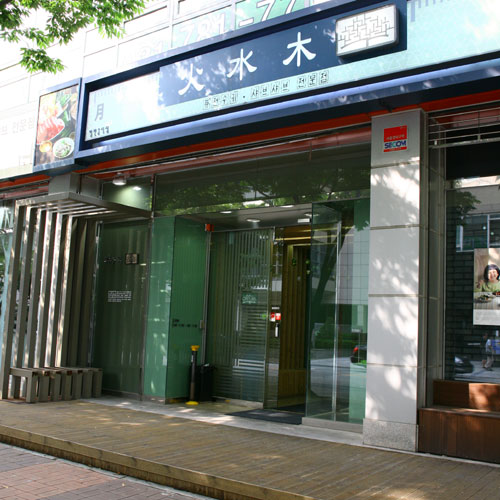 화수목 이미지
