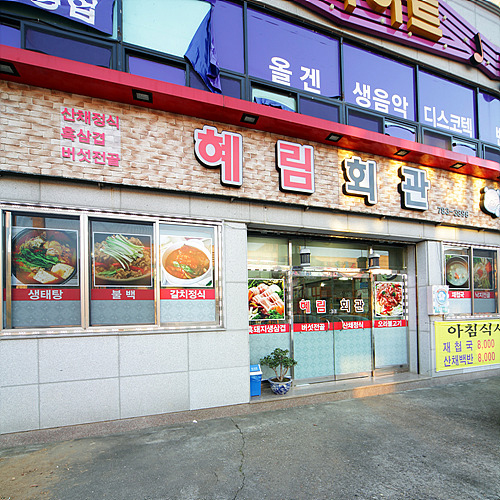 맛집 정보 검색 NO.1 사이트, 메뉴판닷컴 :: 맛집 정보가 가득