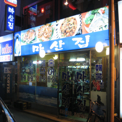 영등포아구찜 이미지